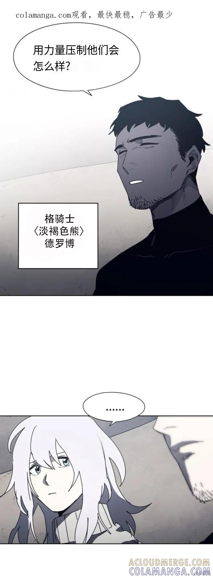 馀火骑士 - 第179话 - 第1张图