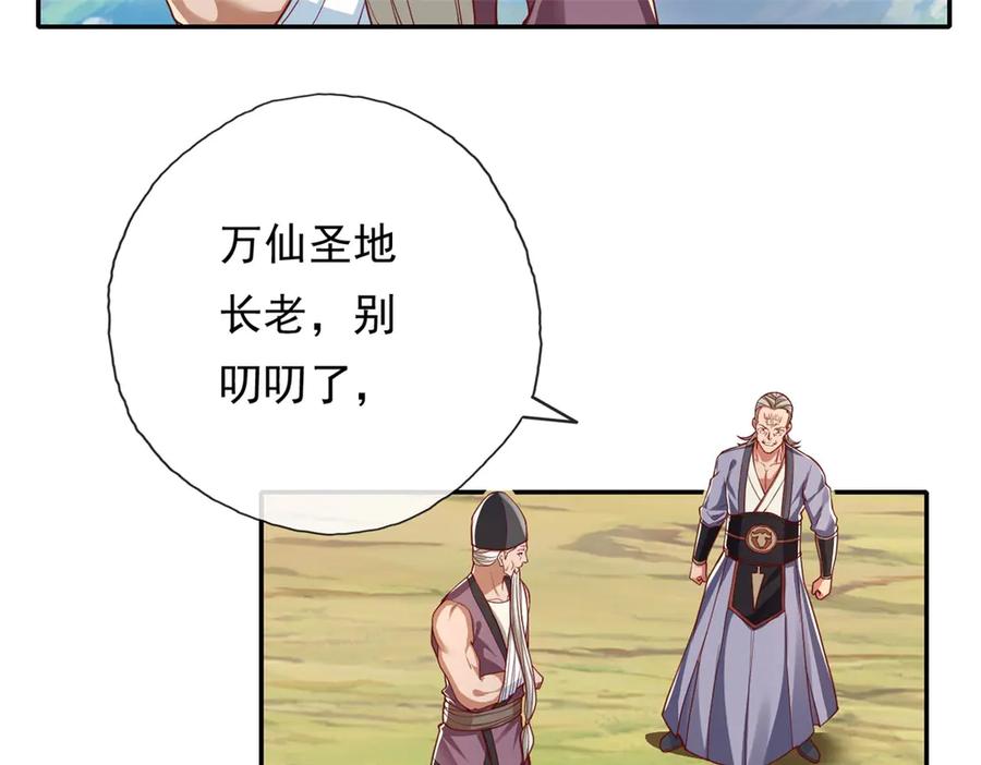 我可以无限顿悟 第179话 半斤八两 第9页