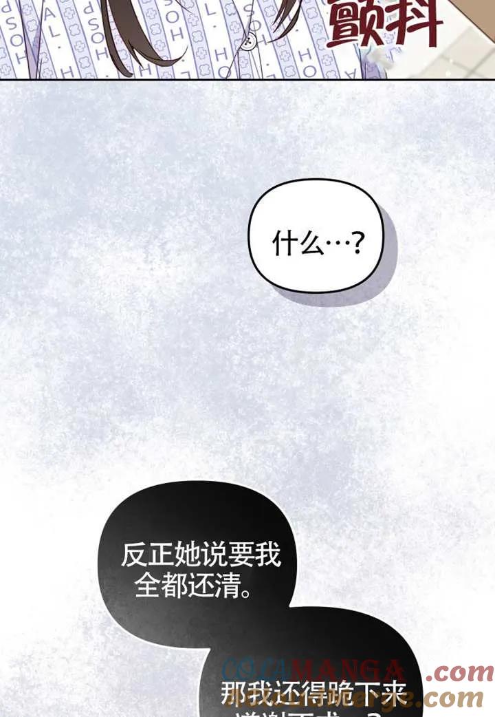 被恶棍们抚养中 K 第104话 第53页