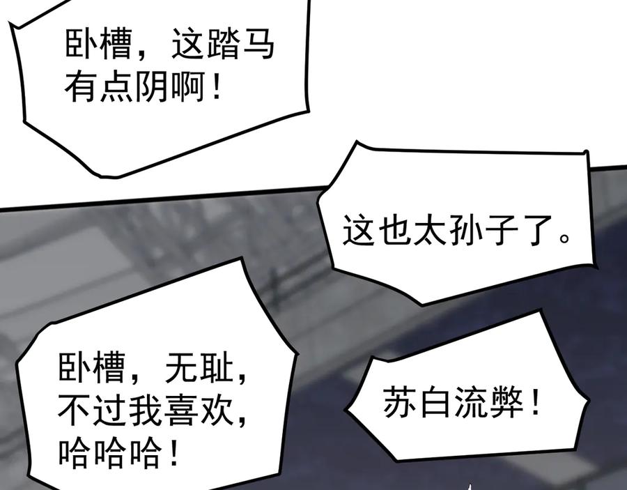 《万族入侵：开局驯化史诗级巨兽》第21话 联赛最终战！苏白VS韩战 第76页