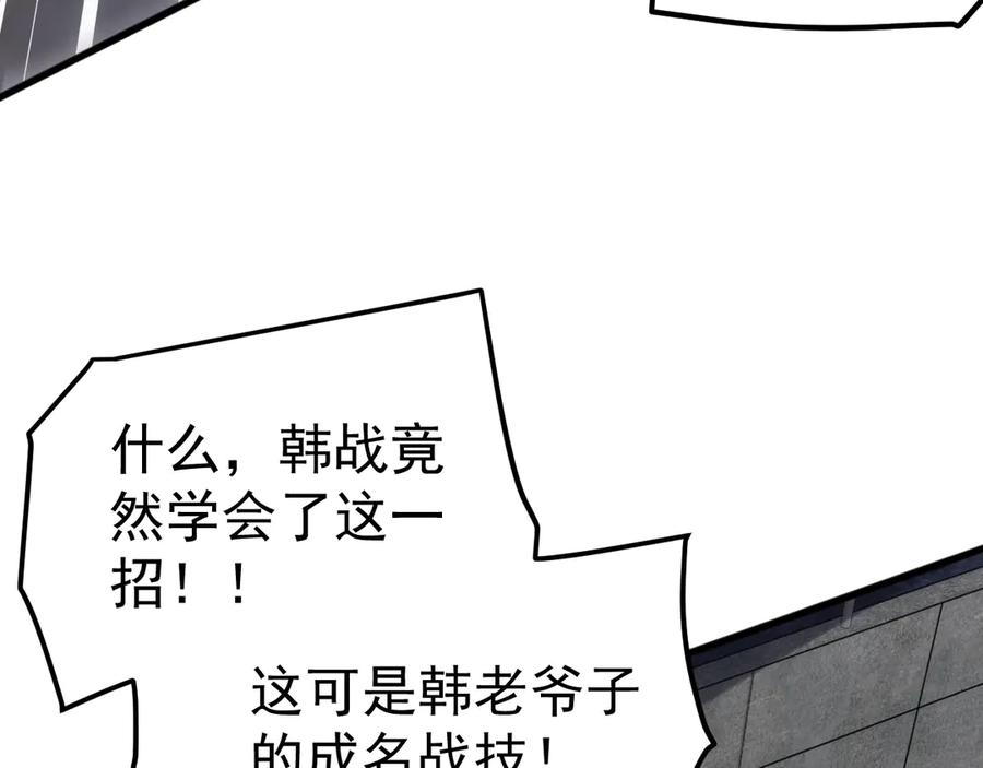 《万族入侵：开局驯化史诗级巨兽》第21话 联赛最终战！苏白VS韩战 第99页