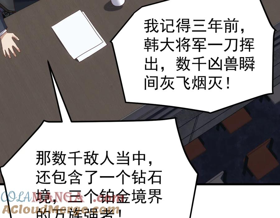 《万族入侵：开局驯化史诗级巨兽》第21话 联赛最终战！苏白VS韩战 第101页