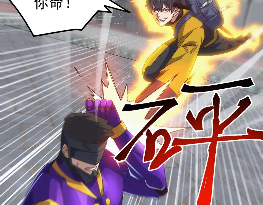 《万族入侵：开局驯化史诗级巨兽》第21话 联赛最终战！苏白VS韩战 第84页