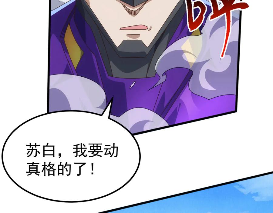 《万族入侵：开局驯化史诗级巨兽》第21话 联赛最终战！苏白VS韩战 第90页