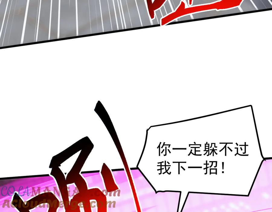 《万族入侵：开局驯化史诗级巨兽》第21话 联赛最终战！苏白VS韩战 第69页