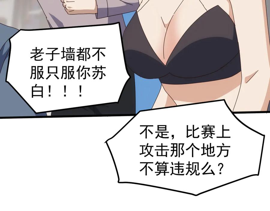 《万族入侵：开局驯化史诗级巨兽》第21话 联赛最终战！苏白VS韩战 第78页