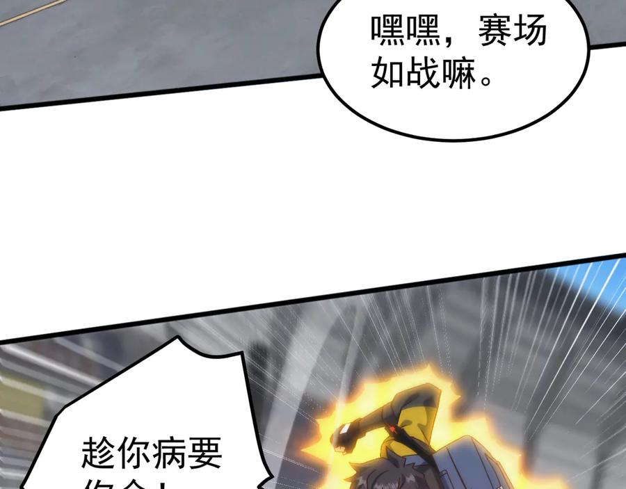 《万族入侵：开局驯化史诗级巨兽》第21话 联赛最终战！苏白VS韩战 第83页