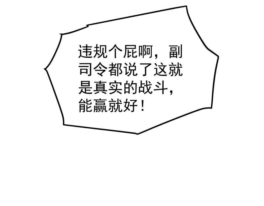 《万族入侵：开局驯化史诗级巨兽》第21话 联赛最终战！苏白VS韩战 第79页