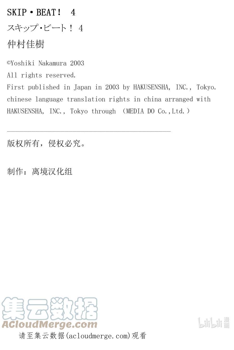 SKIP·BEAT！ (华丽的挑战) 22 这就是规则 第31页
