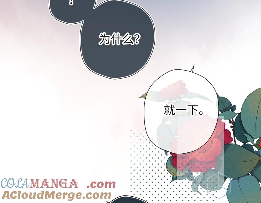 《溯洄春时》小番外 撑腰 第9页