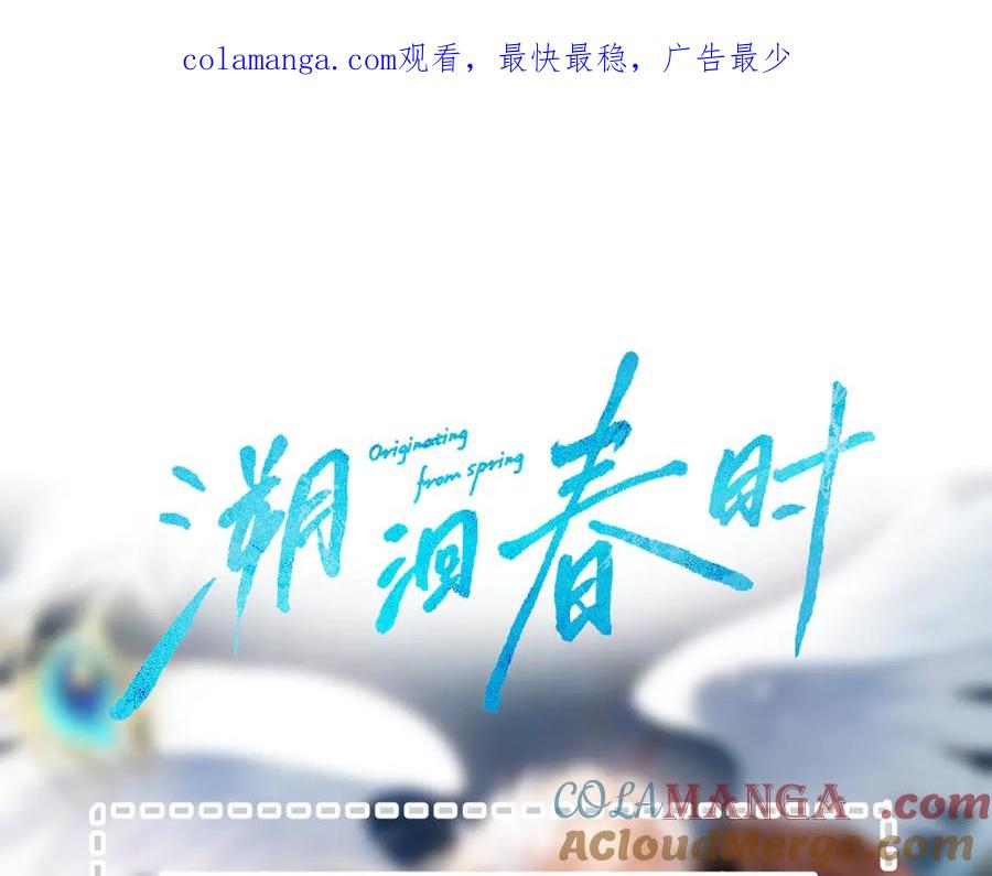 《溯洄春时》小番外 撑腰 第1页