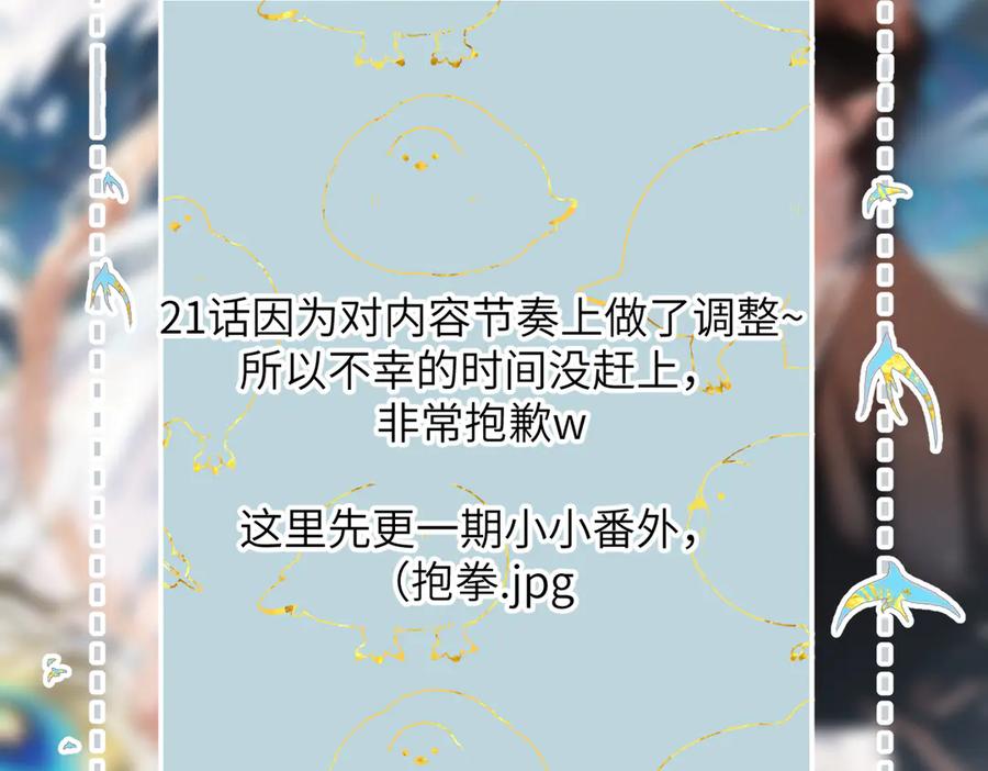《溯洄春时》小番外 撑腰 第2页
