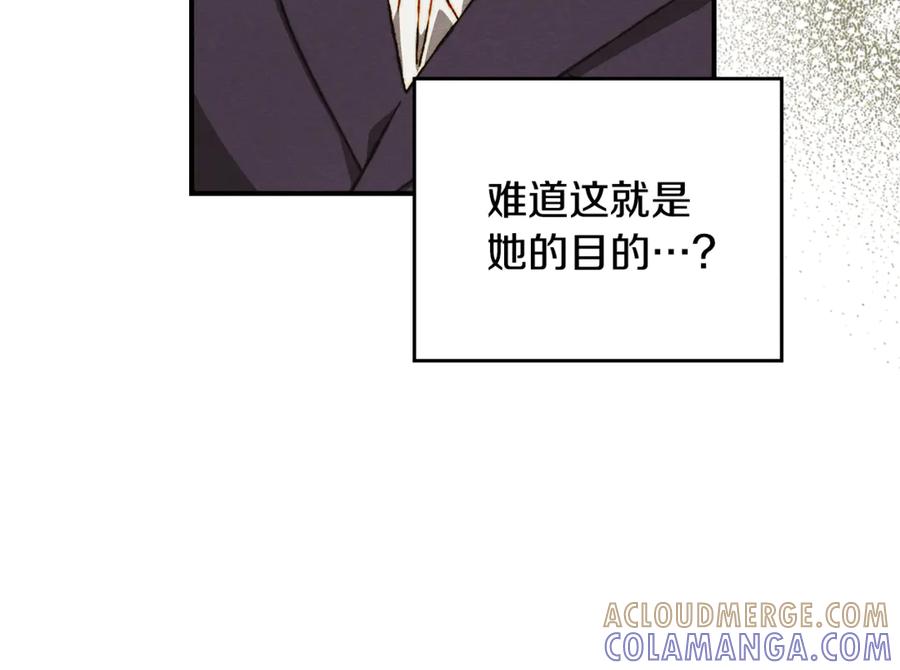 《驯养满级怪物》第25话 米亚的战略 第185页