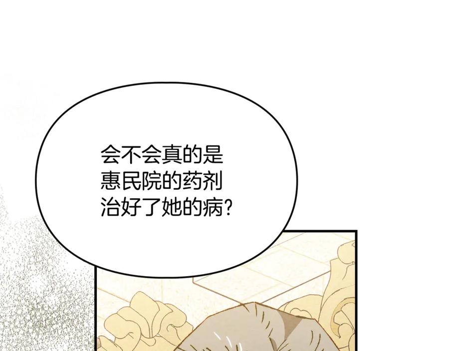 《驯养满级怪物》第25话 米亚的战略 第183页