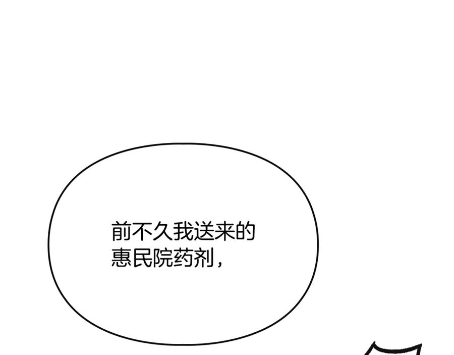 《驯养满级怪物》第25话 米亚的战略 第167页