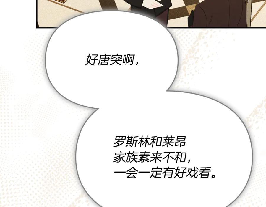 《驯养满级怪物》第25话 米亚的战略 第176页