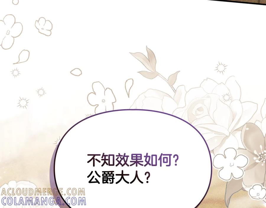 《驯养满级怪物》第25话 米亚的战略 第169页