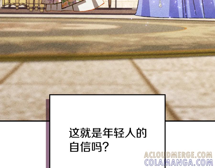《驯养满级怪物》第25话 米亚的战略 第165页