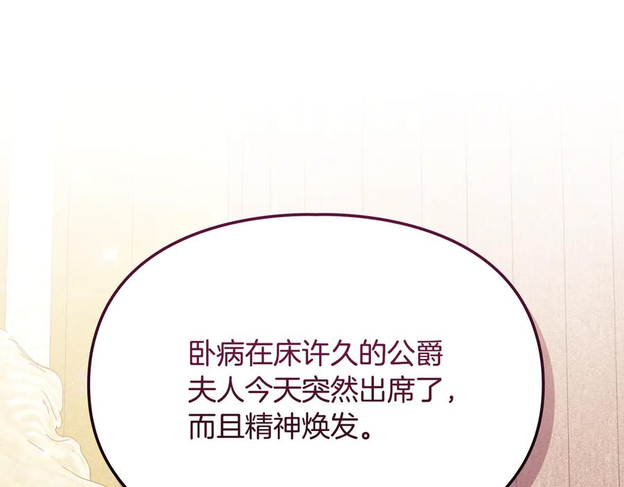 《驯养满级怪物》第25话 米亚的战略 第180页