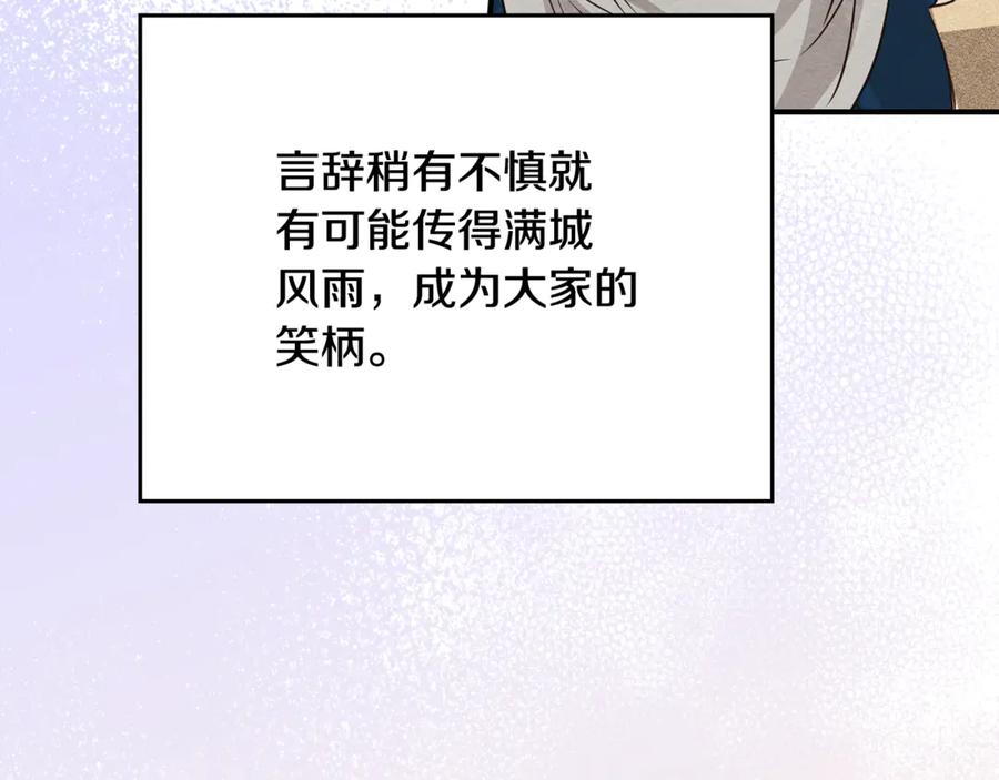 《驯养满级怪物》第25话 米亚的战略 第163页