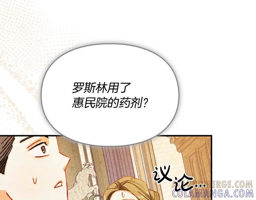 《驯养满级怪物》第25话 米亚的战略 第173页