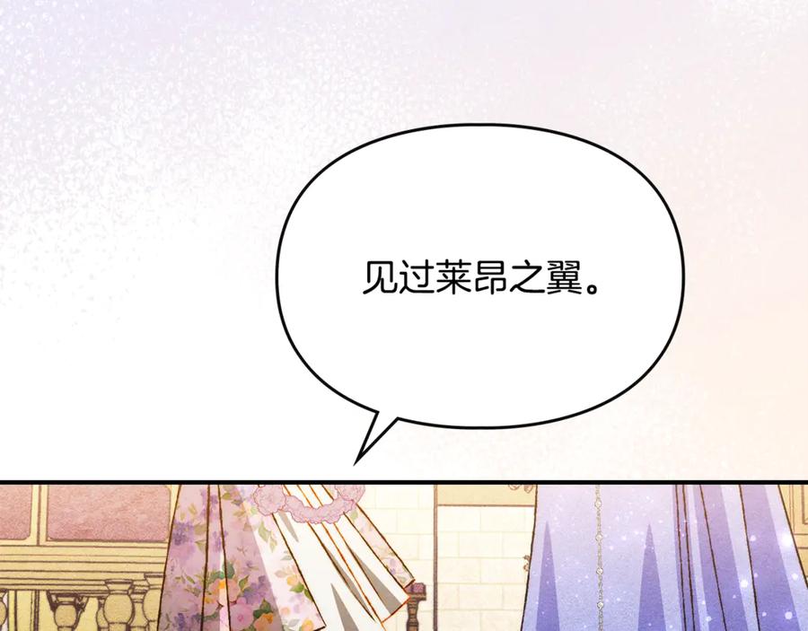 《驯养满级怪物》第25话 米亚的战略 第164页