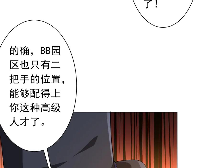 《全球惊悚：开局万亿冥币》第247话 二把手预定？ 第100页