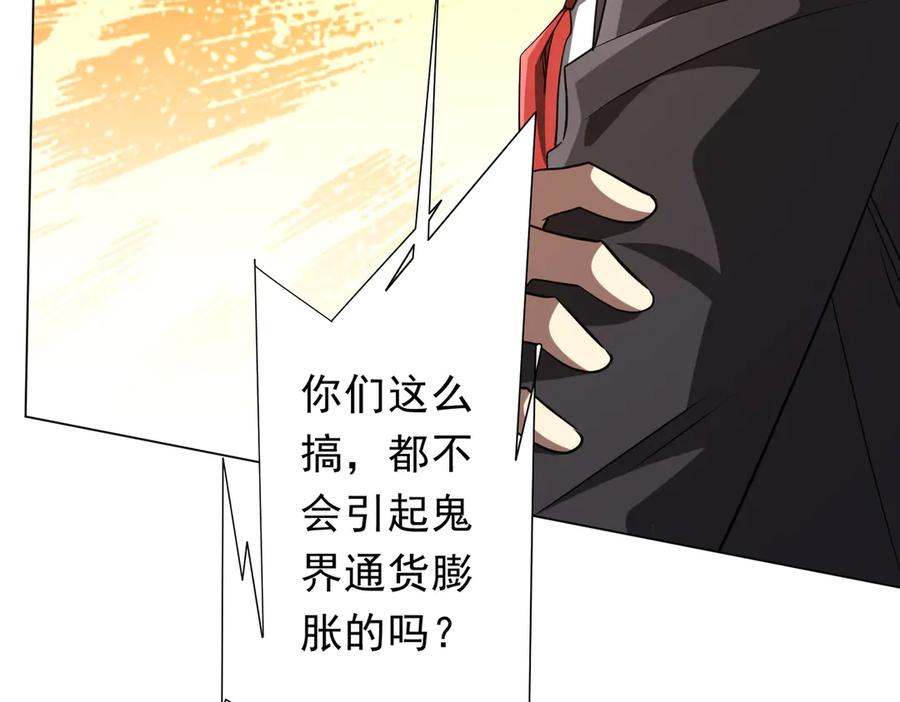 《全球惊悚：开局万亿冥币》第247话 二把手预定？ 第115页