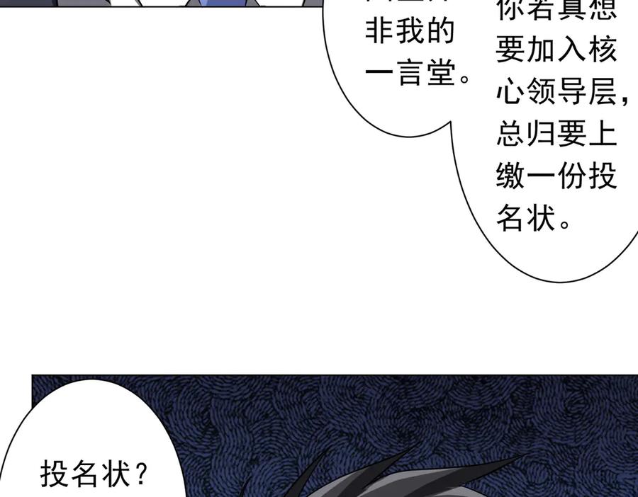 《全球惊悚：开局万亿冥币》第247话 二把手预定？ 第102页