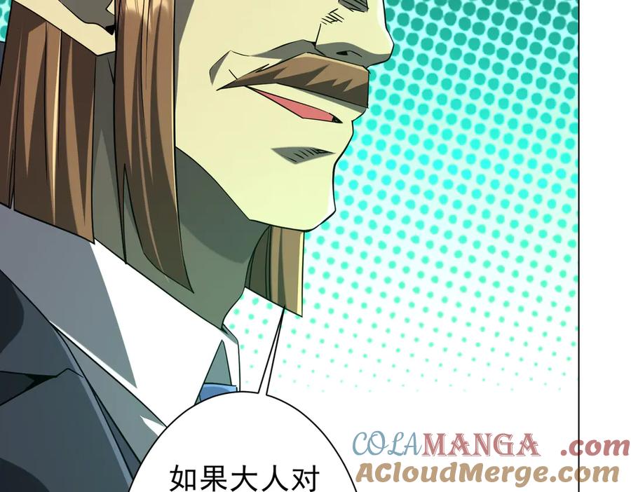 《全球惊悚：开局万亿冥币》第247话 二把手预定？ 第109页