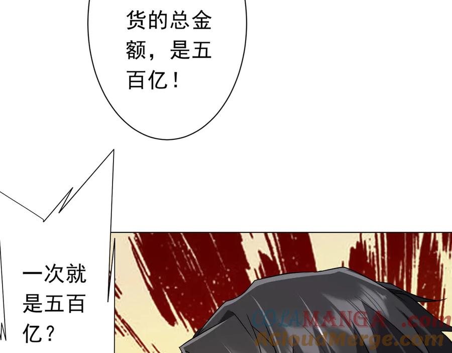 《全球惊悚：开局万亿冥币》第247话 二把手预定？ 第113页