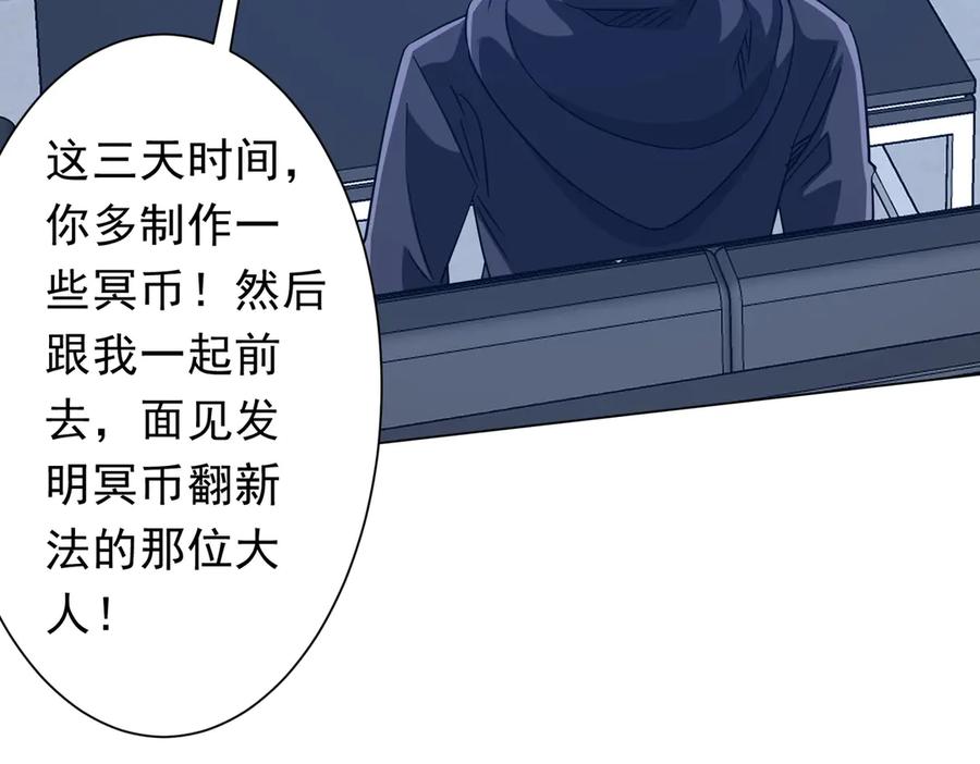 《全球惊悚：开局万亿冥币》第247话 二把手预定？ 第107页