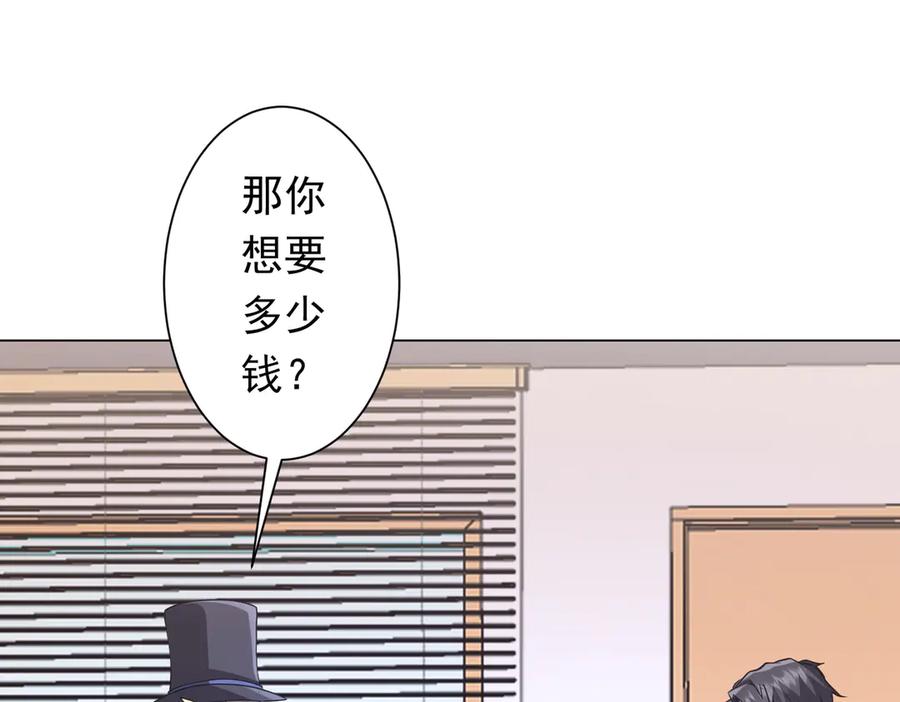 《全球惊悚：开局万亿冥币》第247话 二把手预定？ 第98页