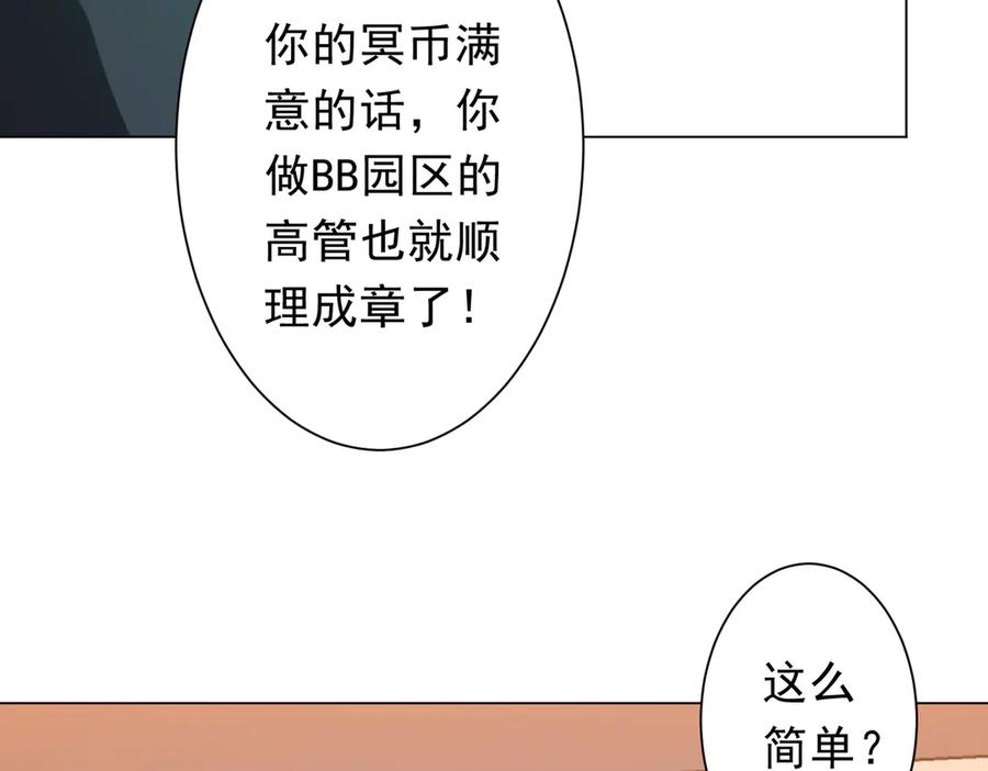 《全球惊悚：开局万亿冥币》第247话 二把手预定？ 第110页
