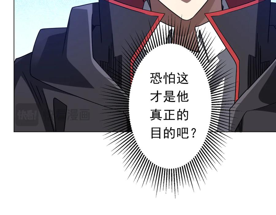 《全球惊悚：开局万亿冥币》第247话 二把手预定？ 第104页