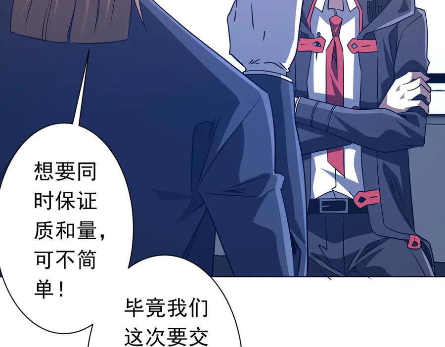 《全球惊悚：开局万亿冥币》第247话 二把手预定？ 第112页