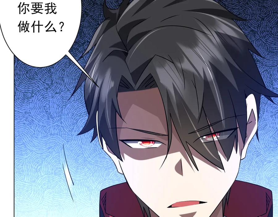 《全球惊悚：开局万亿冥币》第247话 二把手预定？ 第103页