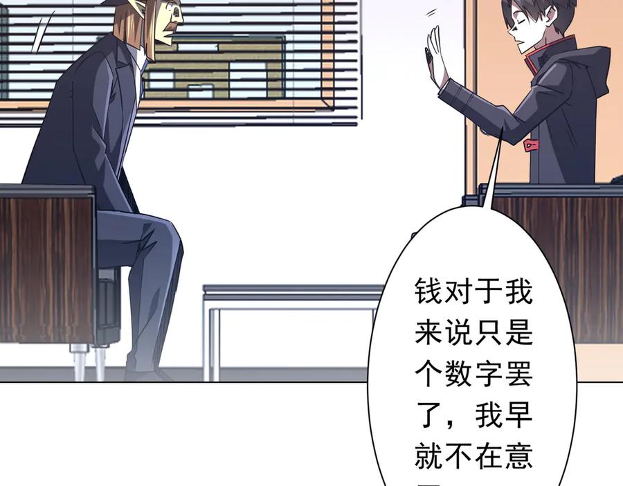 《全球惊悚：开局万亿冥币》第247话 二把手预定？ 第99页