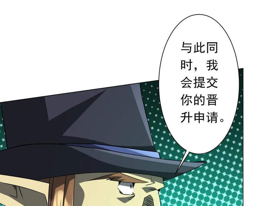 《全球惊悚：开局万亿冥币》第247话 二把手预定？ 第108页