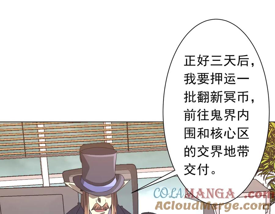 《全球惊悚：开局万亿冥币》第247话 二把手预定？ 第105页