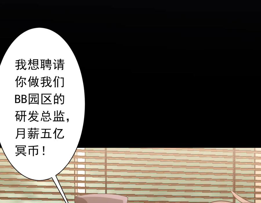 《全球惊悚：开局万亿冥币》第247话 二把手预定？ 第92页