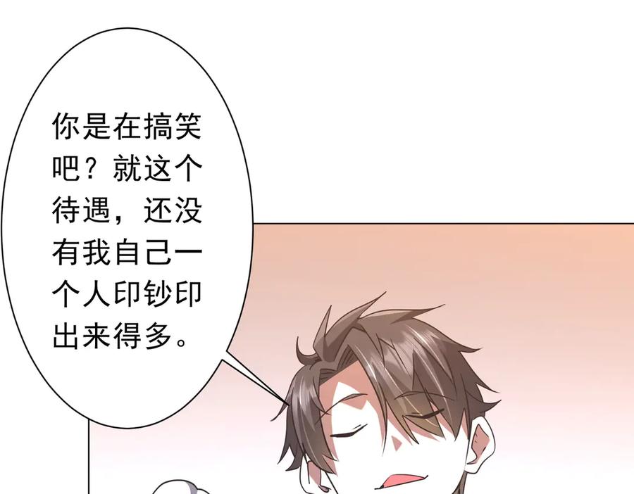 《全球惊悚：开局万亿冥币》第247话 二把手预定？ 第95页