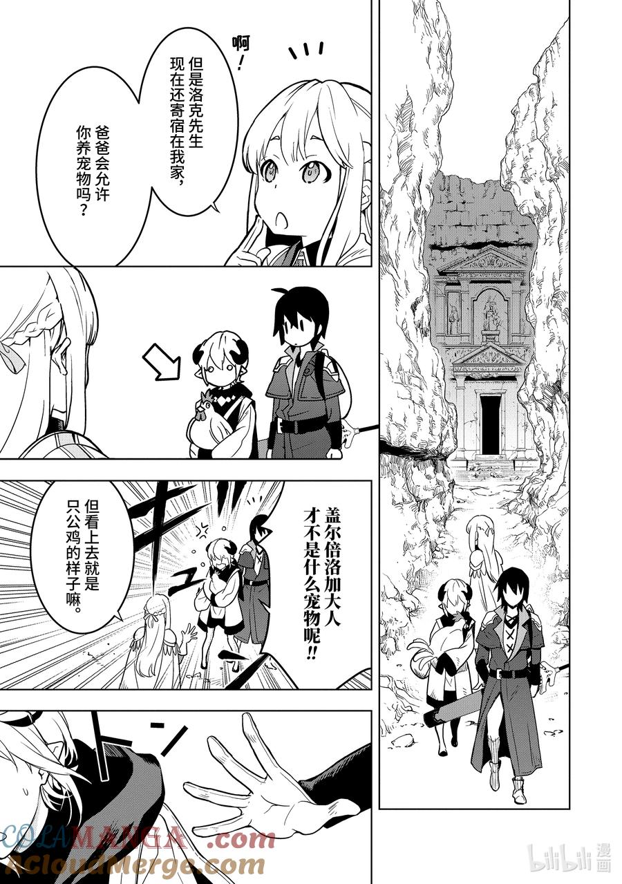 《『你们先走我断后』，于是10年后我成为了传说》5-4 第5话④ 第7页
