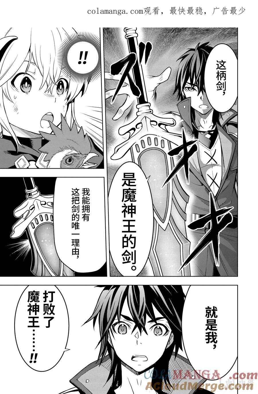 《『你们先走我断后』，于是10年后我成为了传说》5-4 第5话④ 第1页