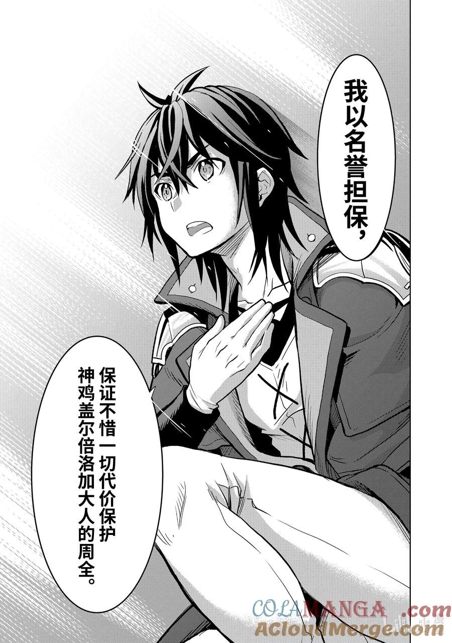 《『你们先走我断后』，于是10年后我成为了传说》5-4 第5话④ 第3页