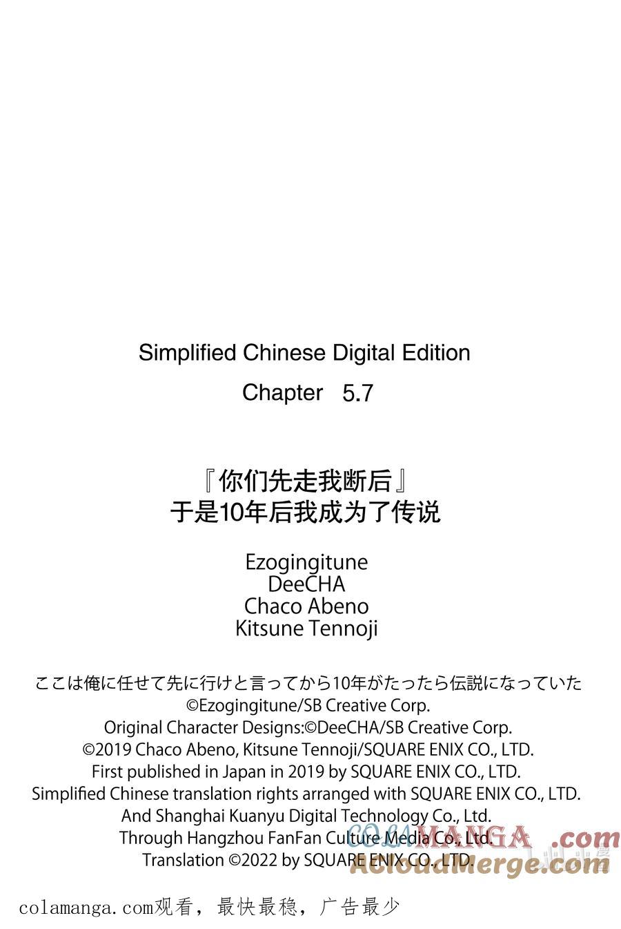 《『你们先走我断后』，于是10年后我成为了传说》5-4 第5话④ 第13页