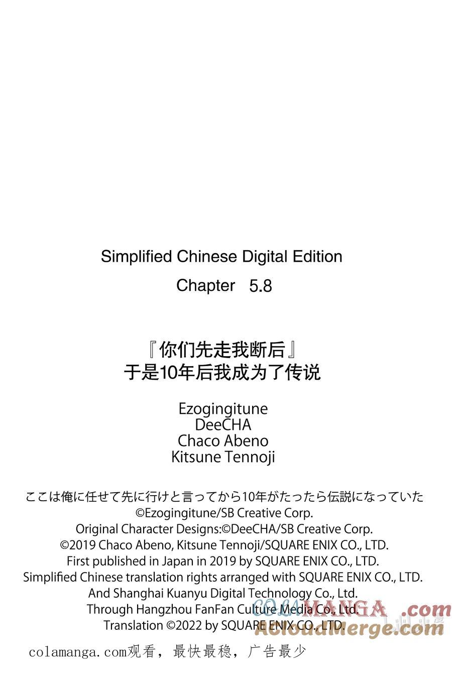 《『你们先走我断后』，于是10年后我成为了传说》5-5 第5话⑤ 第13页