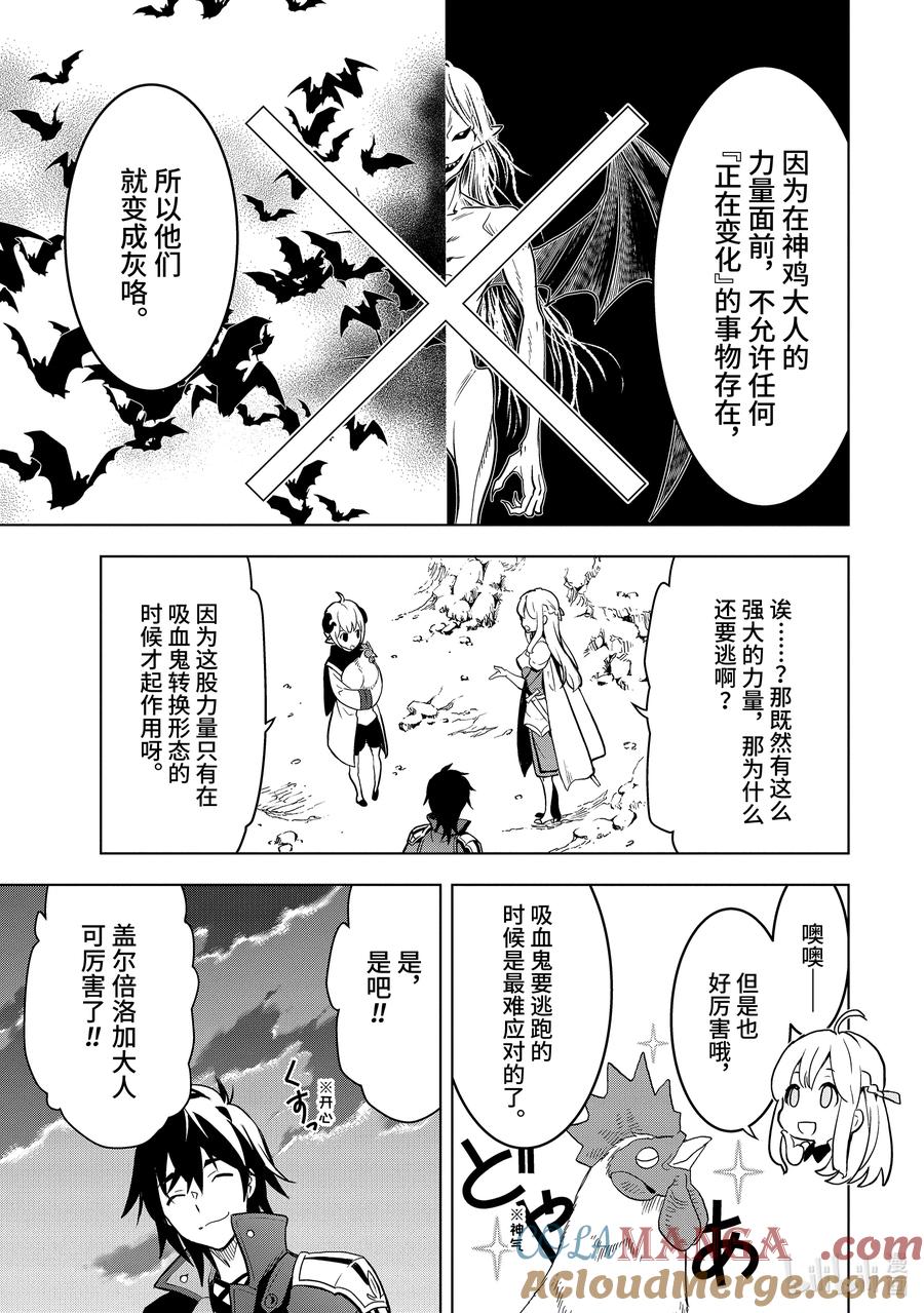 《『你们先走我断后』，于是10年后我成为了传说》5-5 第5话⑤ 第9页
