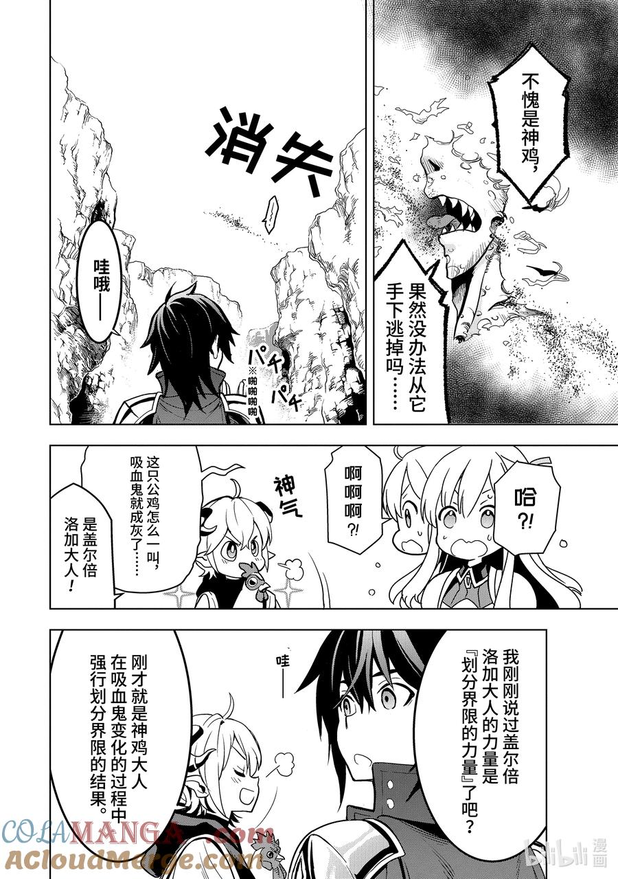《『你们先走我断后』，于是10年后我成为了传说》5-5 第5话⑤ 第8页