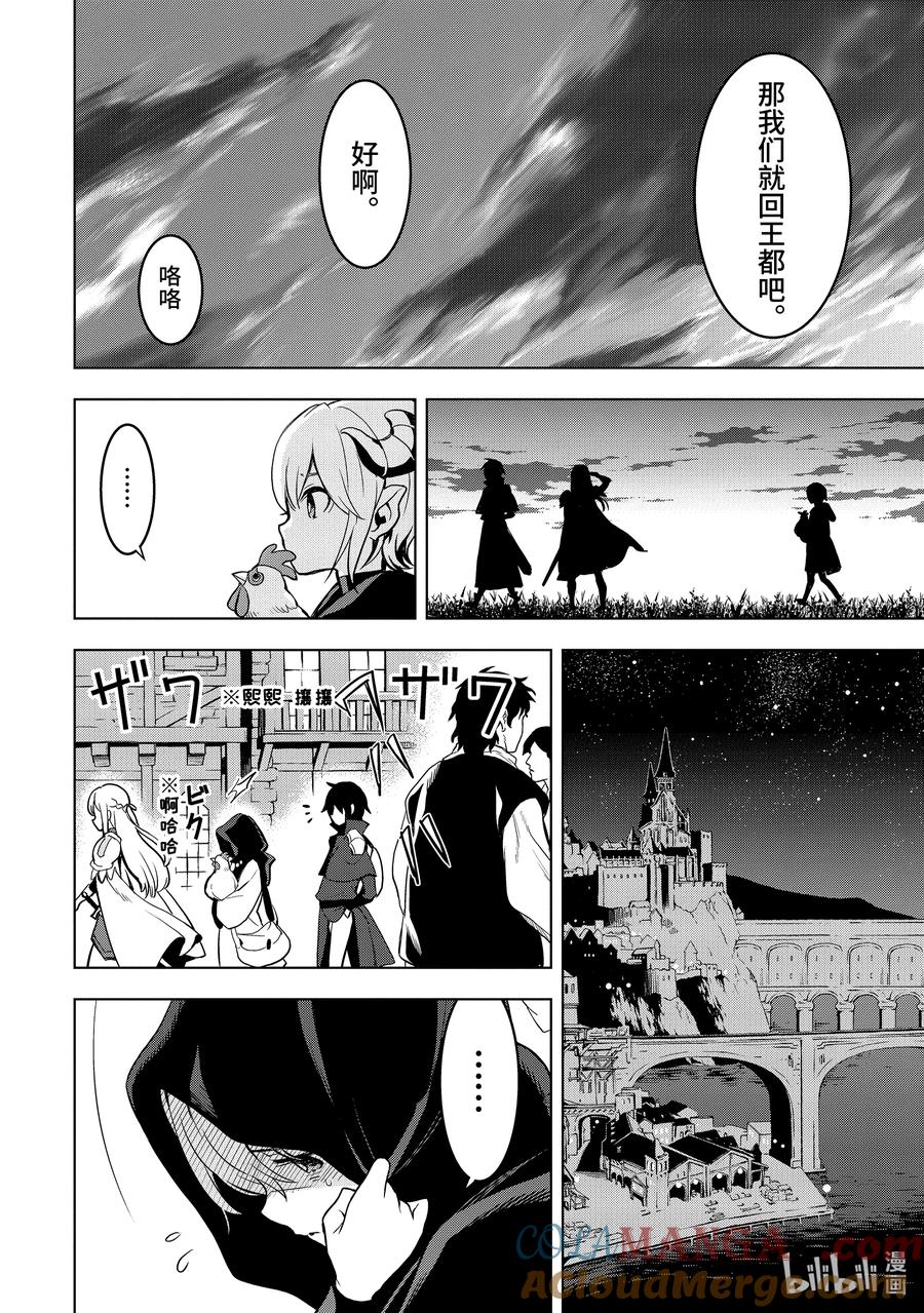 《『你们先走我断后』，于是10年后我成为了传说》5-5 第5话⑤ 第10页
